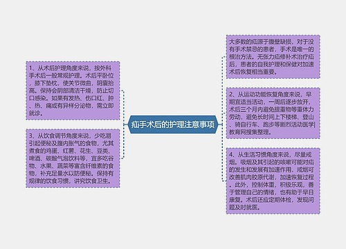 疝手术后的护理注意事项