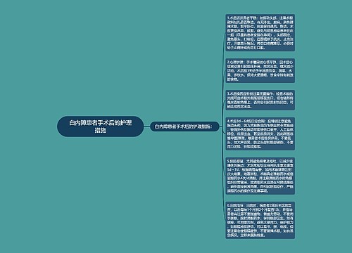 白内障患者手术后的护理措施