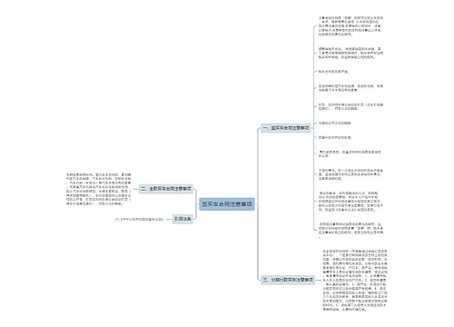 签买车合同注意事项