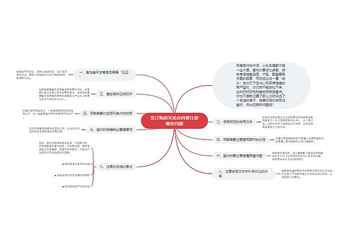 签订购房买卖合同要注意哪些问题