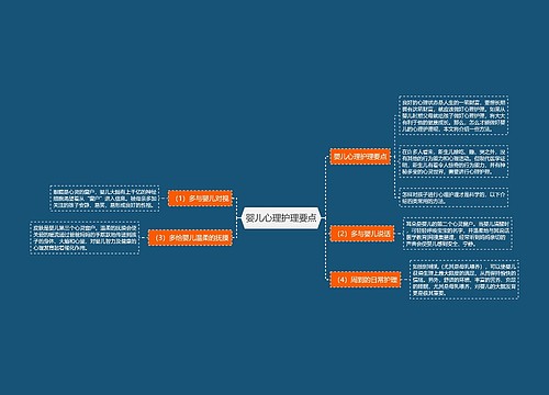 婴儿心理护理要点