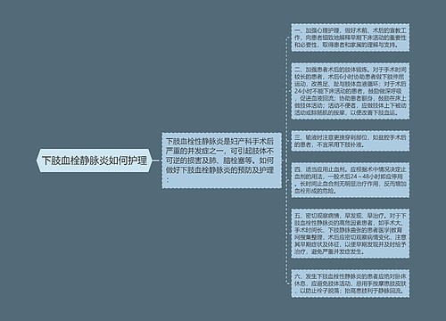 下肢血栓静脉炎如何护理