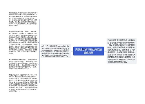 高质量饮食可有效降低胰腺癌风险