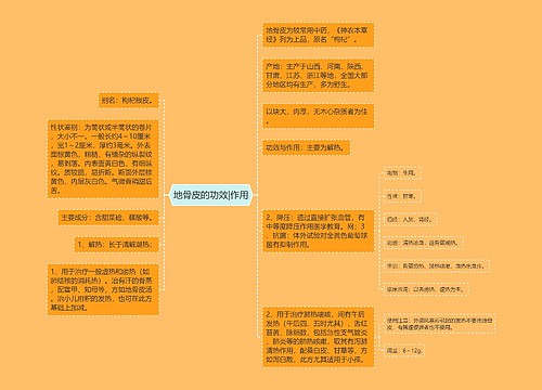 地骨皮的功效|作用