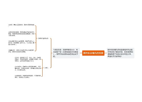 眼外肌及瞳孔的检查