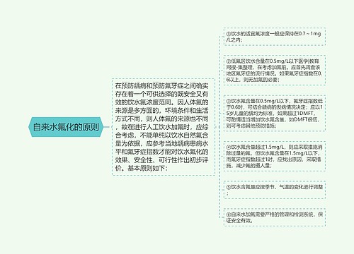 自来水氟化的原则