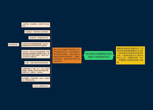 辨证施护对腹膜透析贫血患者干预的临床研究