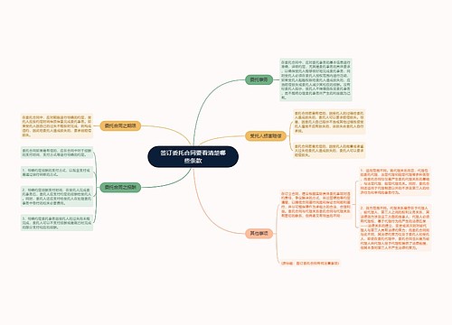 签订委托合同要看清楚哪些条款