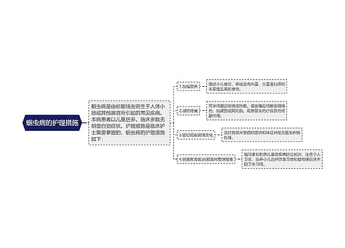 蛔虫病的护理措施