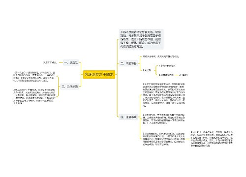 乳牙治疗之干髓术