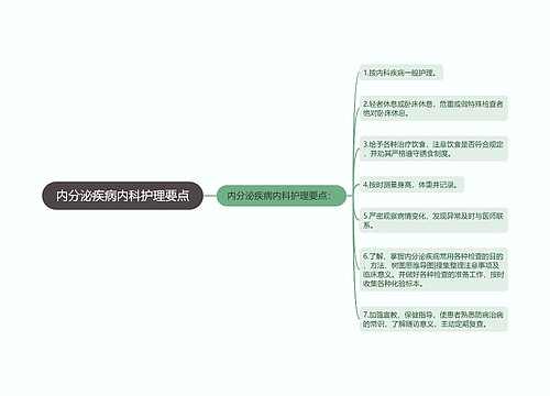 内分泌疾病内科护理要点