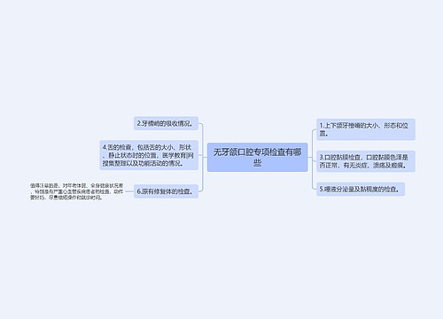 无牙颌口腔专项检查有哪些