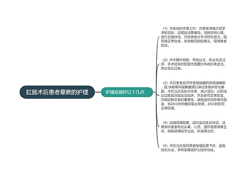 肛肠术后患者晕厥的护理