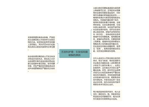 五官科护理：引发视网膜破裂的原因