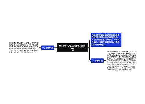 颅脑损伤尿崩症的心理护理