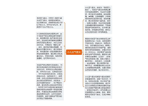 小儿支气管炎