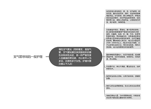 支气管哮喘的一般护理