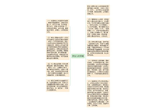 新生儿的保健