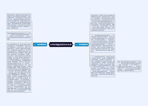 合同的瑕疵担保责任条款