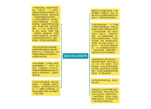 输注机采血小板的护理