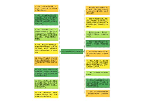 签订承揽合同的注意事项