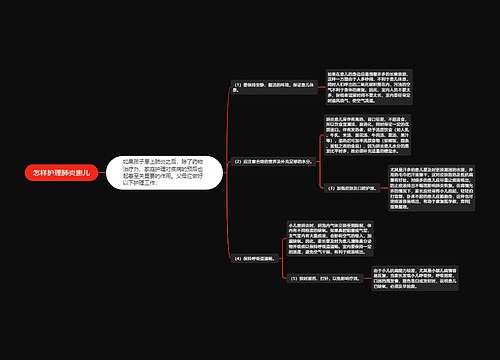 怎样护理肺炎患儿