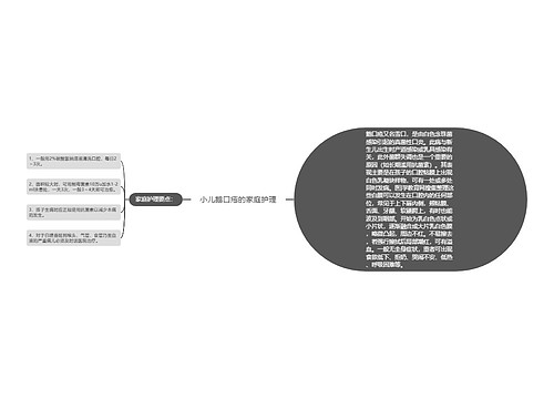 小儿鹅口疮的家庭护理