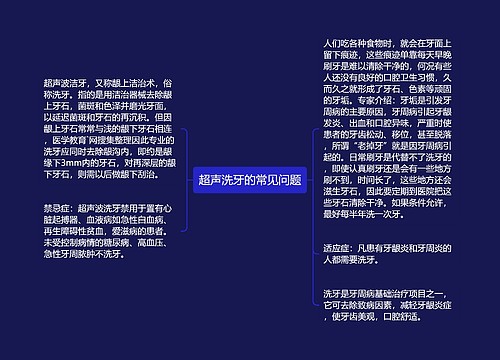 超声洗牙的常见问题