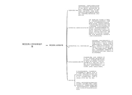 躁狂症病人怎样做家庭护理