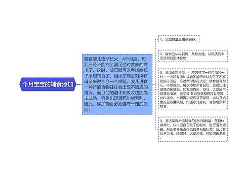 个月宝宝的辅食添加