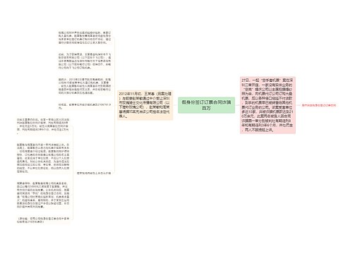 假身份签订订票合同诈骗百万