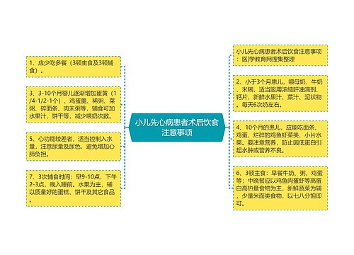 小儿先心病患者术后饮食注意事项