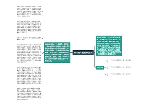 赠与物如何行使撤销