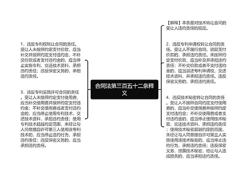 合同法第三百五十二条释义