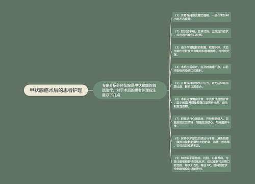 甲状腺癌术后的患者护理