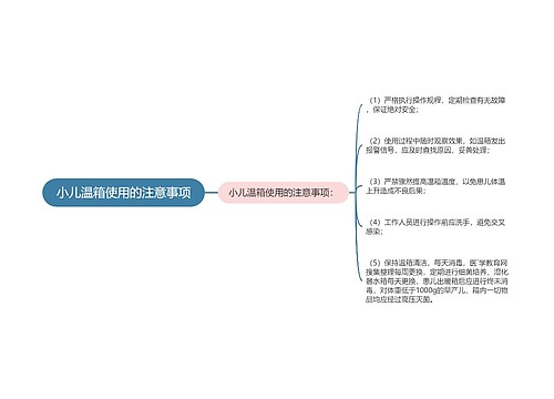 小儿温箱使用的注意事项