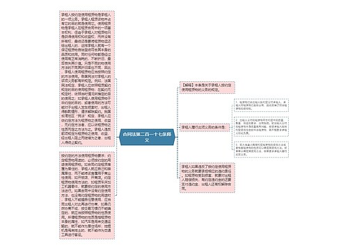 合同法第二百一十七条释义