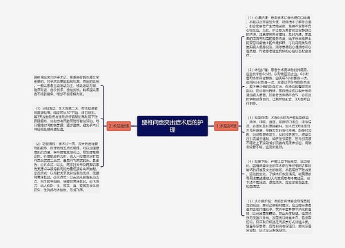 腰椎间盘突出症术后的护理