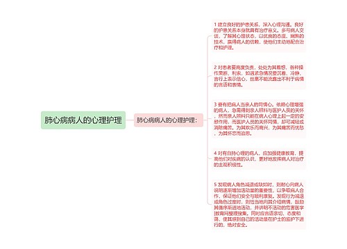 肺心病病人的心理护理