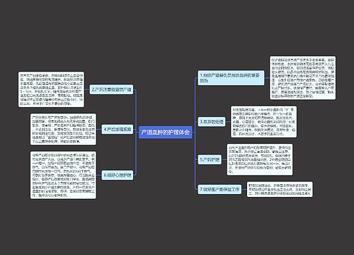 产道血肿的护理体会