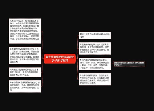 复发性腹膜后肿瘤早期症状-内科学指导