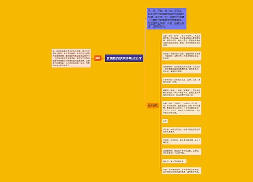 真菌性皮肤病诊断及治疗