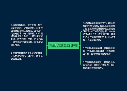 新生儿低钙血症的护理