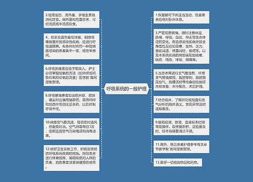 呼吸系统的一般护理