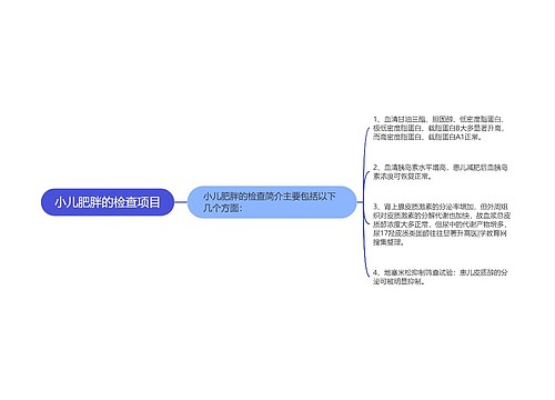 小儿肥胖的检查项目