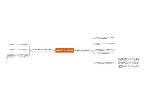 偏执型人格心理护理