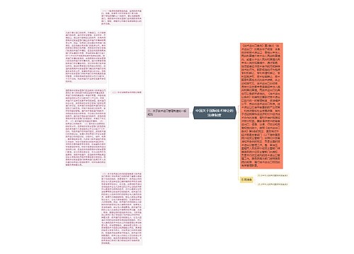 中国关于国际技术转让的法律制度