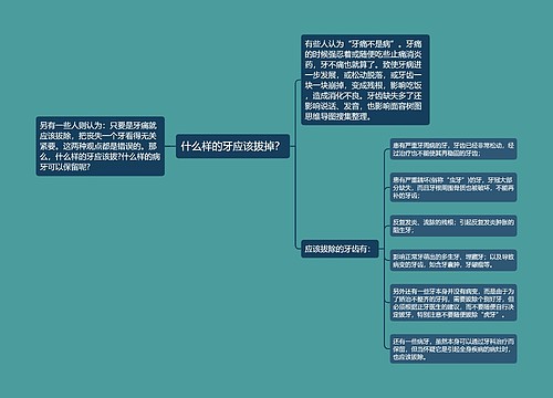 什么样的牙应该拔掉？