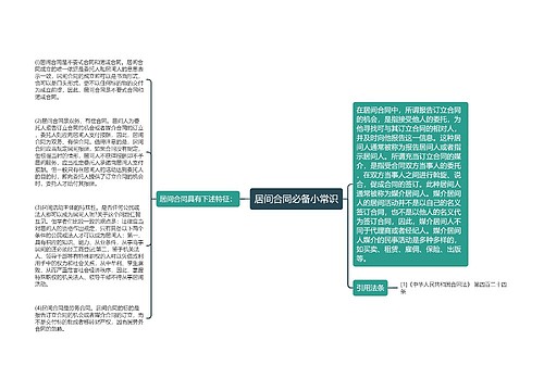 居间合同必备小常识