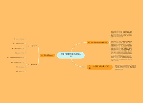 保管合同是否属于单务合同